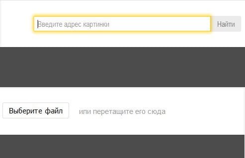 Façons de rechercher des images dans Yandex