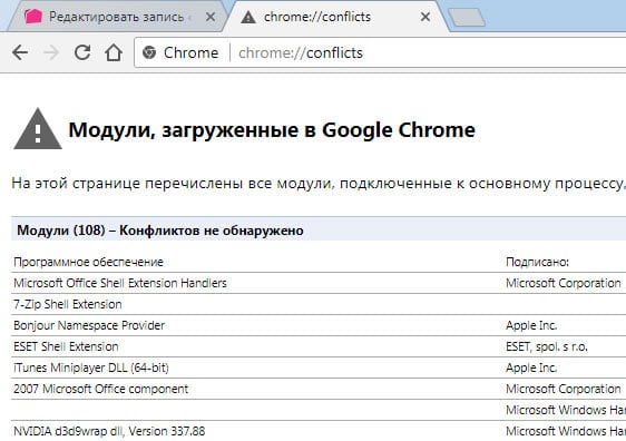 Conflits logiciels dans Chrome Conflits logiciels dans Chrome