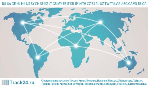 Le service Track24.ru vous permet de suivre les colis en provenance de Chine