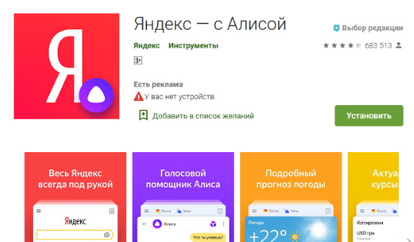 Mobile Yandex avec Alice