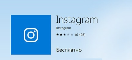télécharger instagram sur votre ordinateur gratuitement en russe pour Windows 10