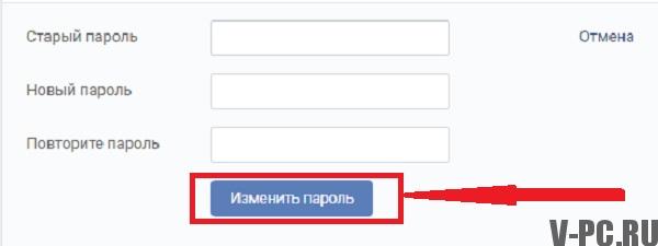 changer le mot de passe VKontakte