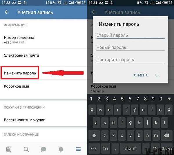 comment changer le mot de passe VKontakte