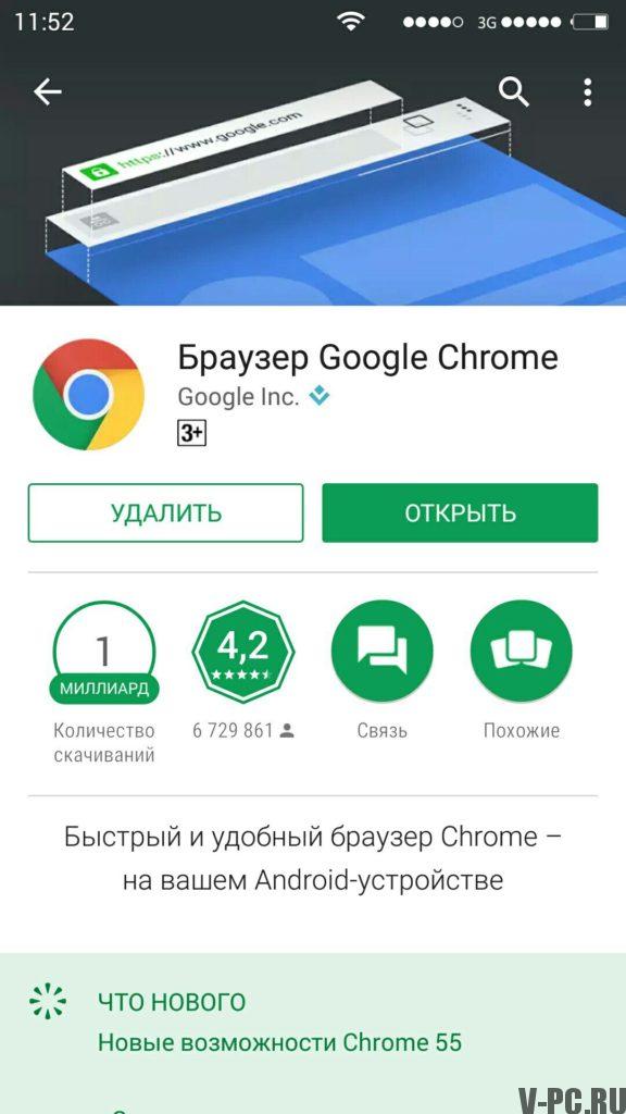 mettre à jour Chrome vers Android