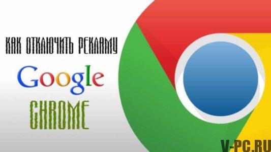 Comment supprimer les publicités dans Google Chrome