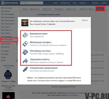 comment acheter des votes VKontakte