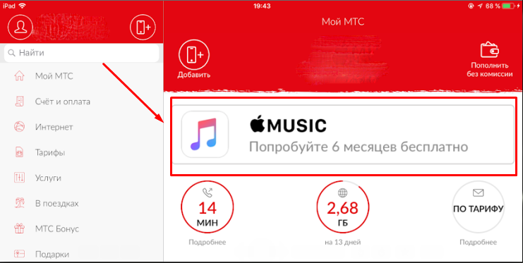 Apple Music pendant 6 mois gratuitement