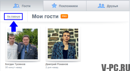 voir les invités sur la page VKontakte