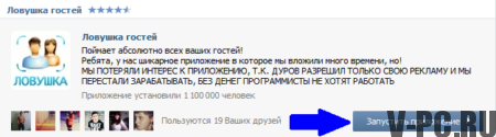 comment voir qui a visité la page sur VKontakte