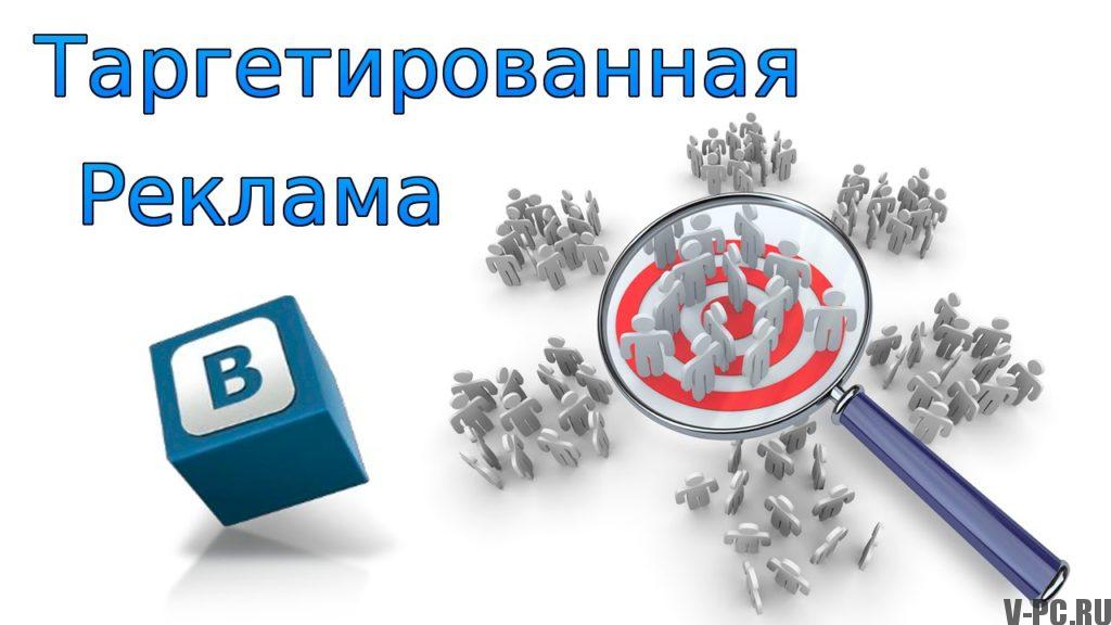 Achat de publicité VKontakte