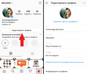 Comment changer le profil sur Instagram