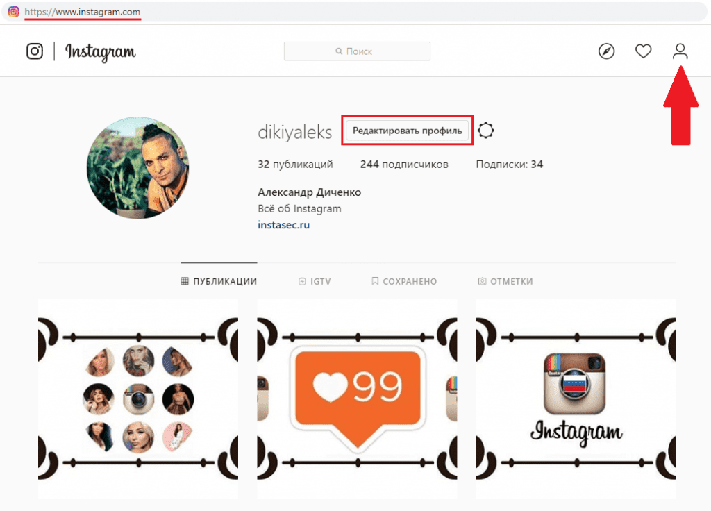 Comment modifier un profil sur Instagram à partir d'un ordinateur