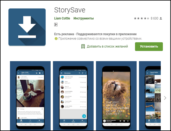 StorySave pour Android
