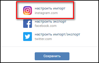 Configurer l'importation de VK vers Instagram