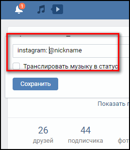 Indiquez dans le statut de VK Instagram