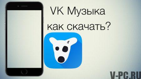 comment télécharger de la musique de VKontakte sur le téléphone