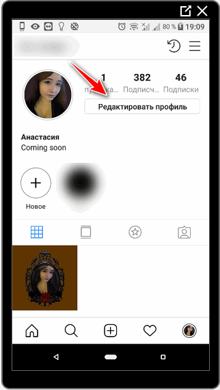 Modifier le profil sur la page d'exemple Instagram