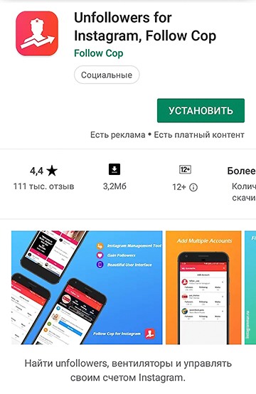 application pour savoir qui s'est désabonné sur Instagram - Android 2020