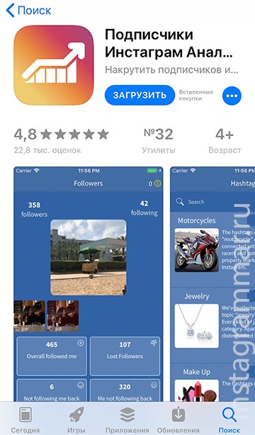 Application iPhone - découvrez qui s'est désabonné sur Instagram 2020