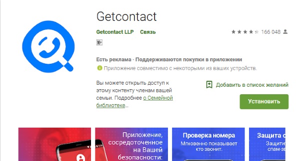 Page de téléchargement de Getcontact