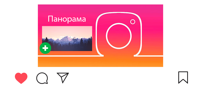 Comment publier un panorama sur Instagram
