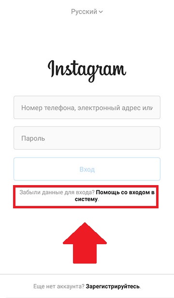 Comment restaurer un compte sur Instagram si vous avez oublié votre mot de passe ou votre nom d'utilisateur