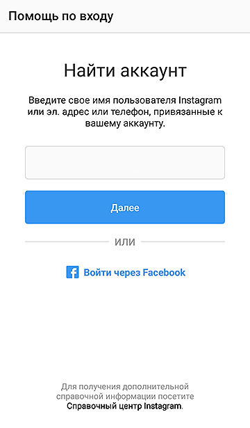 Comment restaurer un compte sur Instagram si vous avez oublié votre mot de passe ou votre nom d'utilisateur