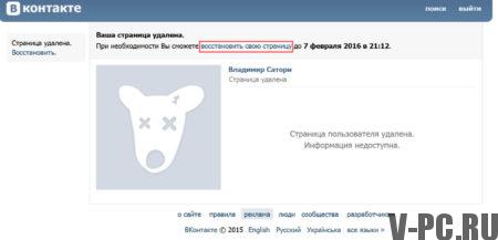 restaurer votre page vkontakte après la suppression