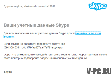 Restauration du mot de passe Skype
