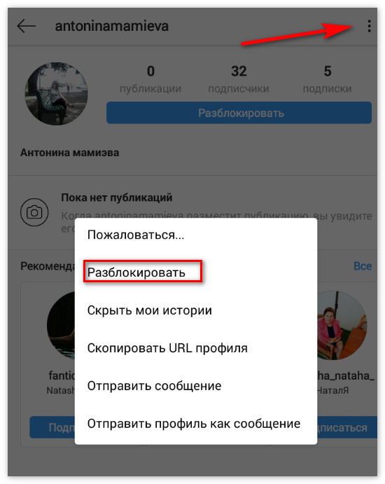 Débloquer l'utilisateur sur Instagram