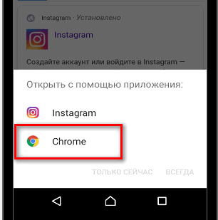 Ouvrir via Chrome Instagram