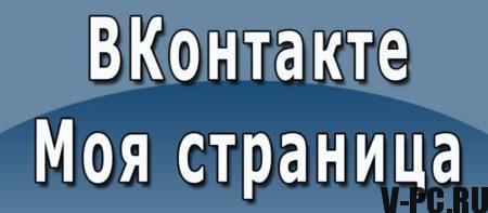 Vkontakte ma page de connexion