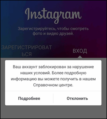 Le compte est bloqué Instagram