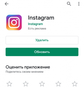 Mettre à jour Instagram
