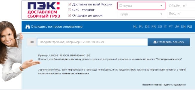 Service de suivi des colis track24.ru