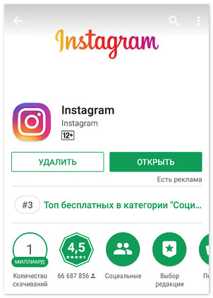 Instagram sur le Play Market