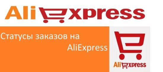 Statut des commandes sur AliExpress