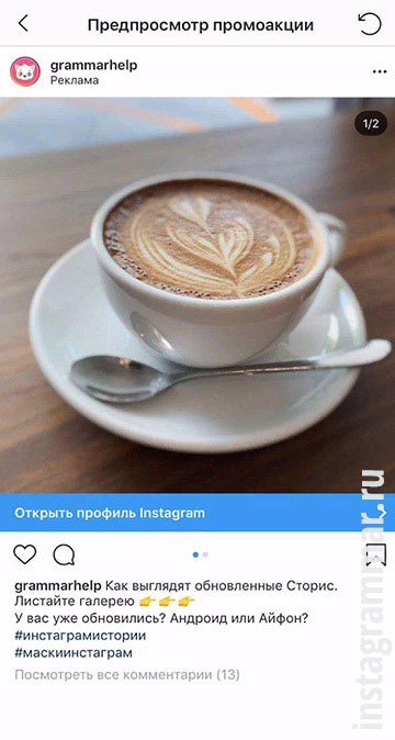 Post-promotion - comment configurer la publicité via Instagram 2019