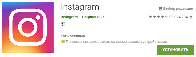 instagram version russe téléchargement gratuit