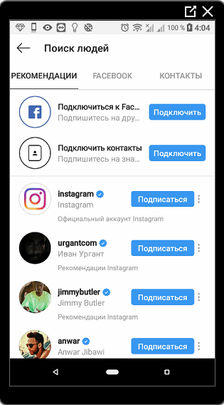 Liste de contacts Instagram recommandée