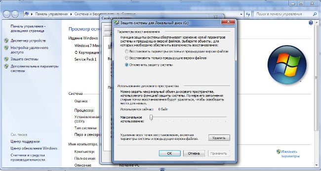 Désactiver la restauration du système dans Windows 7