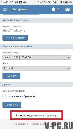 supprimer la page VKontakte par téléphone