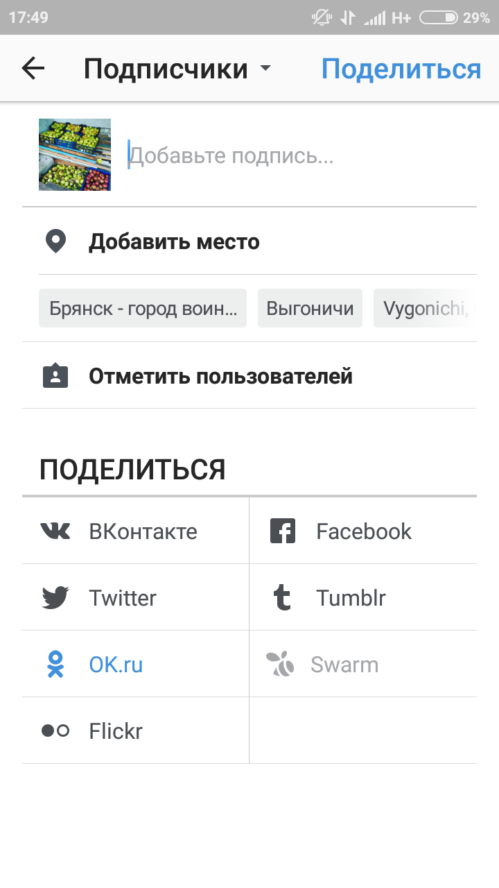 Comment publier sur Odnoklassniki depuis Instagram