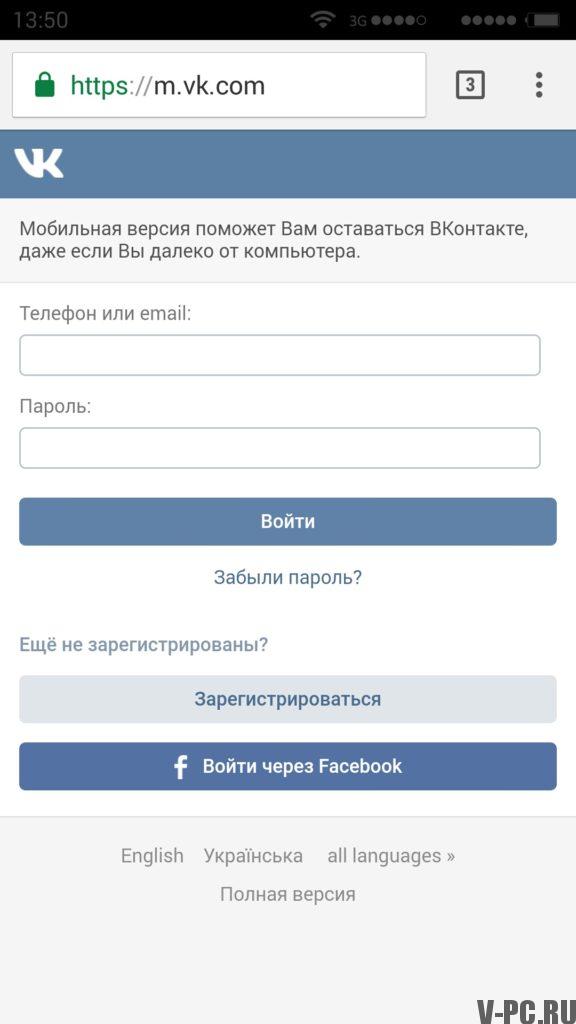 Version mobile de connexion VKontakte
