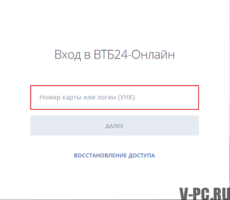 Entrée de VTB24-en ligne