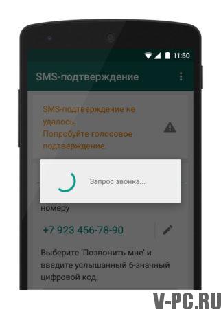 WhatsApp n'est pas venu de code dans SMS