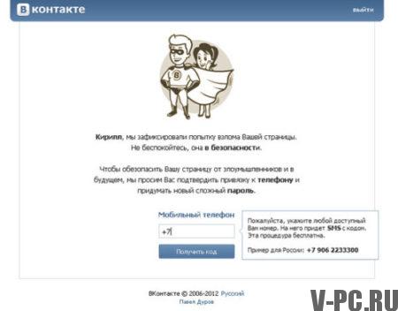 page VKontakte bloquée pour avoir enfreint les règles